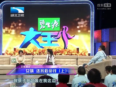 大王小王 20140317 大王小王 女婿 还我救命钱（上）