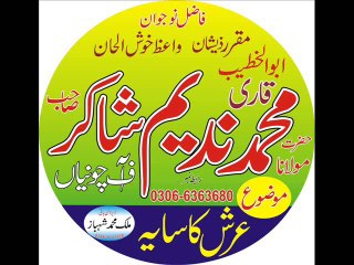 Qari Nadeem Shaker (Chunian) Topic Arash ka Saya.