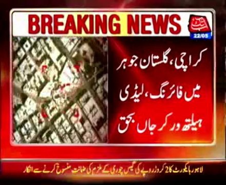Karachi: Lady health worker shot dead in Gulistan-e-Jauhar