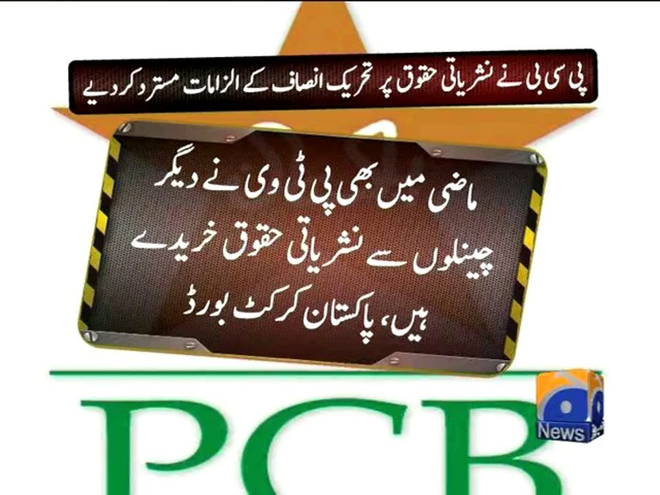 PCB rejects PTI Allegations-22 May 2014