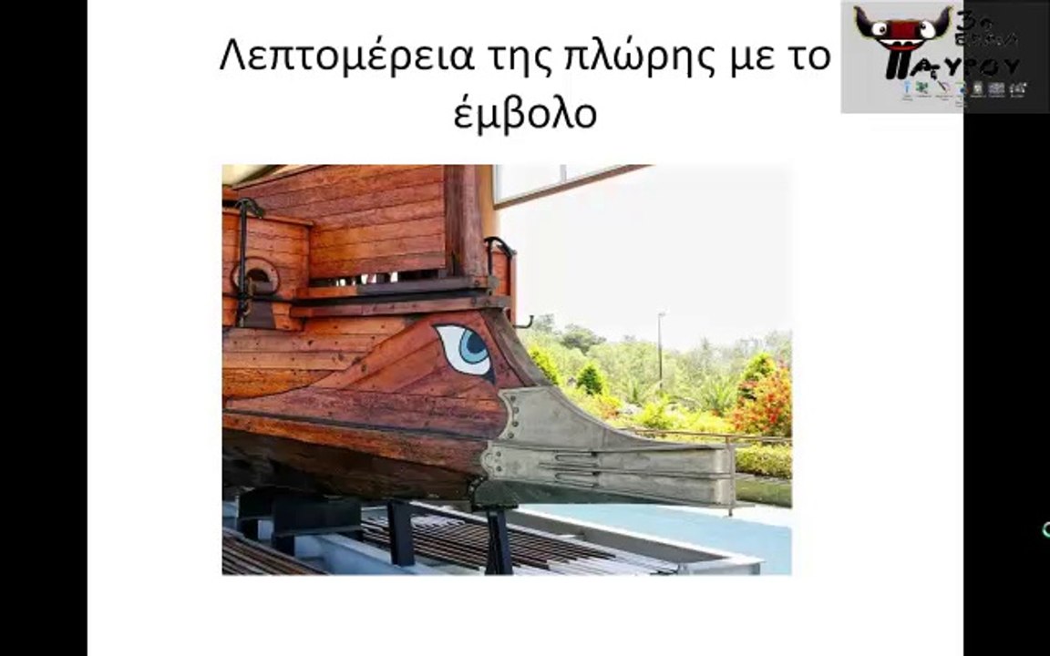 Η ΤΕΧΝΟΛΟΓΙΑ TOY ΑΡΧΑΙΟΥ ΚΟΣΜΟΥ