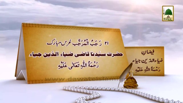 History in Urdu - Sayyiduna Qazi Zia-ud-Deen Jia - 21st Rajab