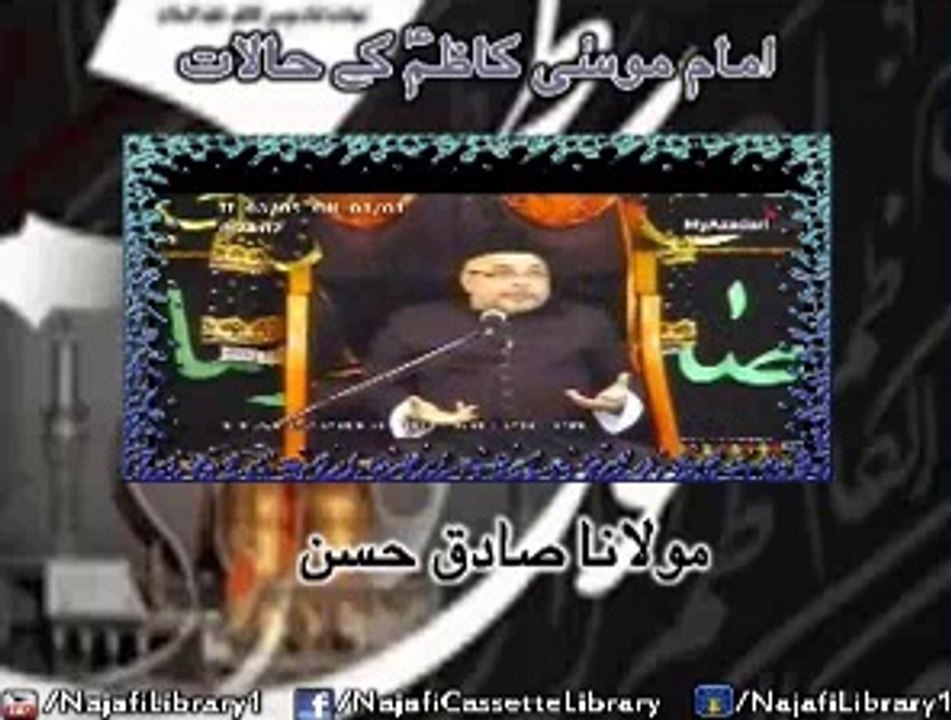 امام موسیٰ کاظم ؑ کے حالات ۔ مولانا صادق حسن - Imam Mosa-e-Kazim Kay Hallaat - Maulana Sadiq Hasan