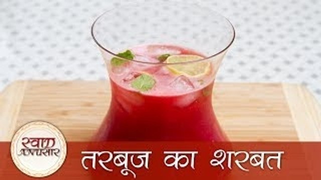 Watermelon Cooler - तरबूज का शरबत - Easy To Make Homemade Refreshing Summertime Fruit Drink