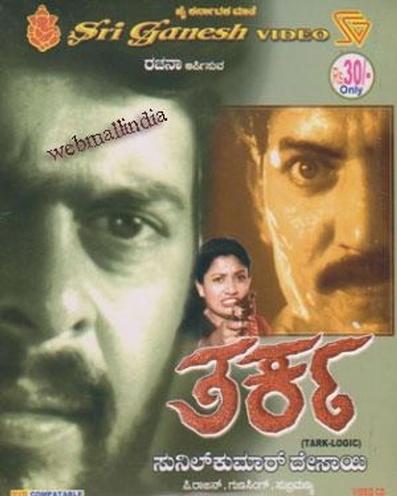 Tarka:1988: Full Length Kannada Movie