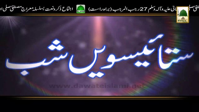 Shab e Meraj Mehfil Promo - 26 May 2014 - Live on Madani Channel