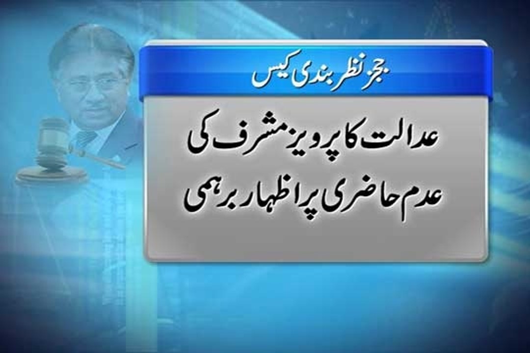 Dunya news-Judgest detention case: Court expresses resentment over Musharraf's absence