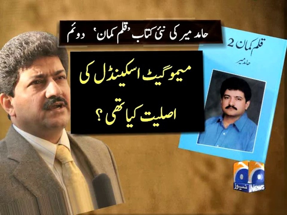 Hamid Mir Book Launch-23 May 2014