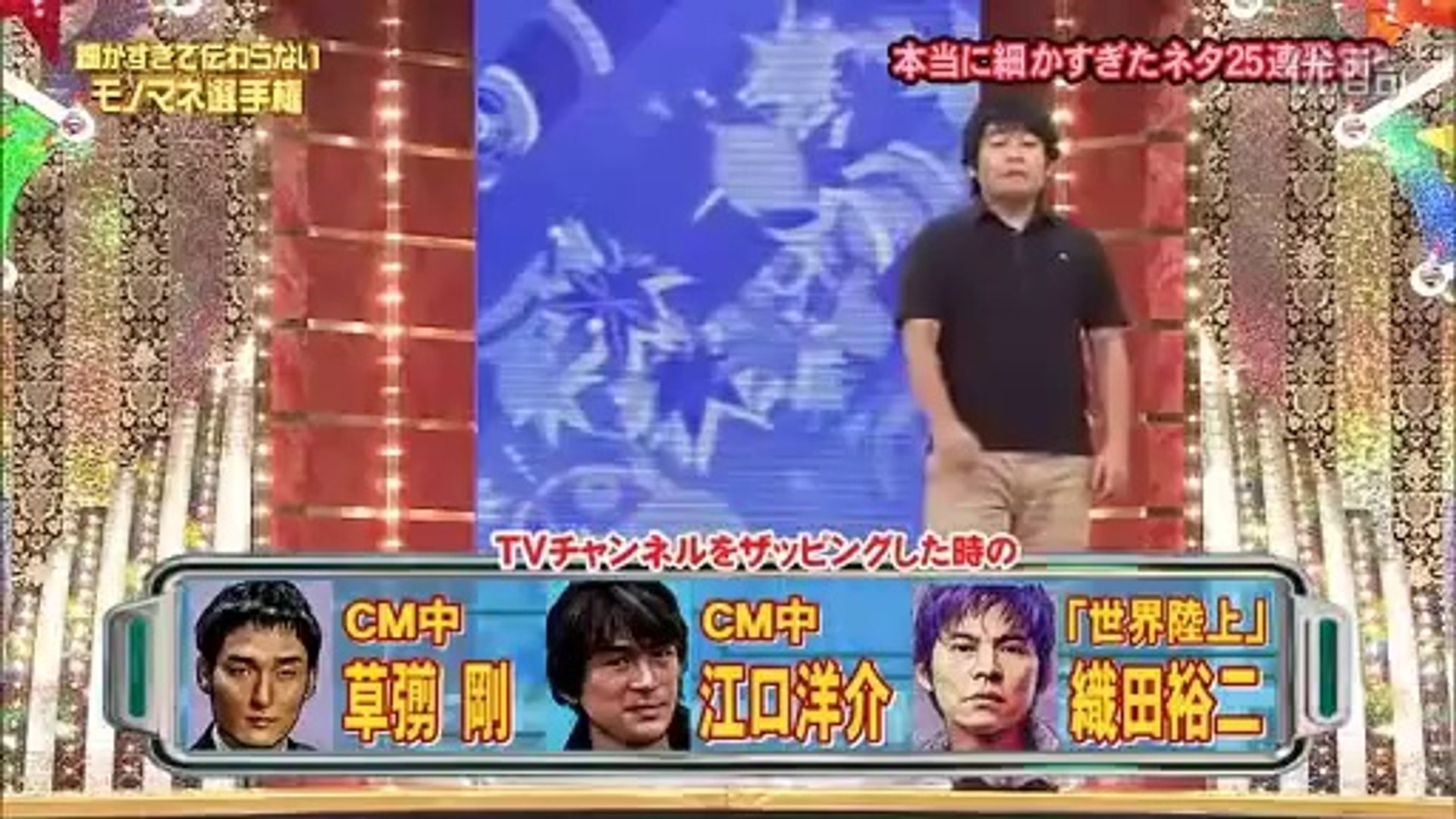 エンゼル矯正歯科おススメ 細かすぎて伝わらないモノマネ選手権 江口洋介おもしろ動画 Video Dailymotion
