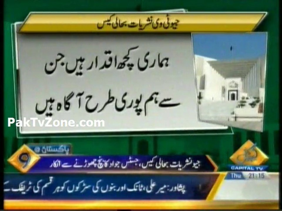 Justice Khawaja refuses to remove  himself from Geo's case