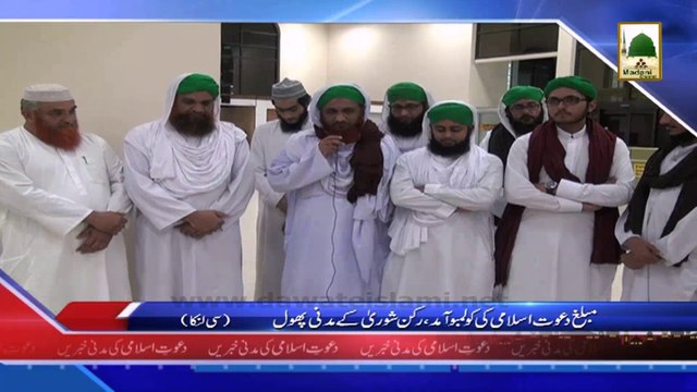 Mubaligh-e-Dawateislami ki Colombo Aamad - Rukn-e-Shura kay Madani Phool -S Lanka (1)