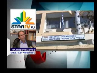 Άρχισε η αξιολόγηση των γιατρών του ΠΕΔΥ