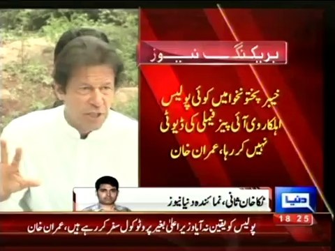 Dunya News - Imran Khan accuses Punjab police of demanding bribe from CM KP