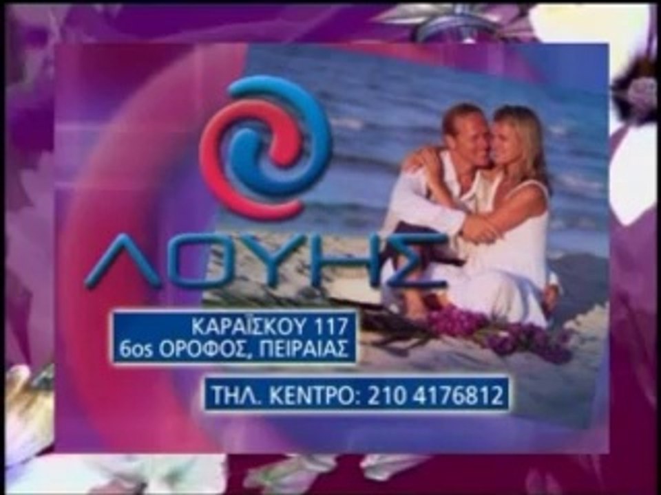 ΣΥΝΟΙΚΕΣΙΑ ΜΙΑ ΘΕΣΗ ΣΤΗΝ ΚΑΡΔΙΑ ΣΟΥ 18-5-2014