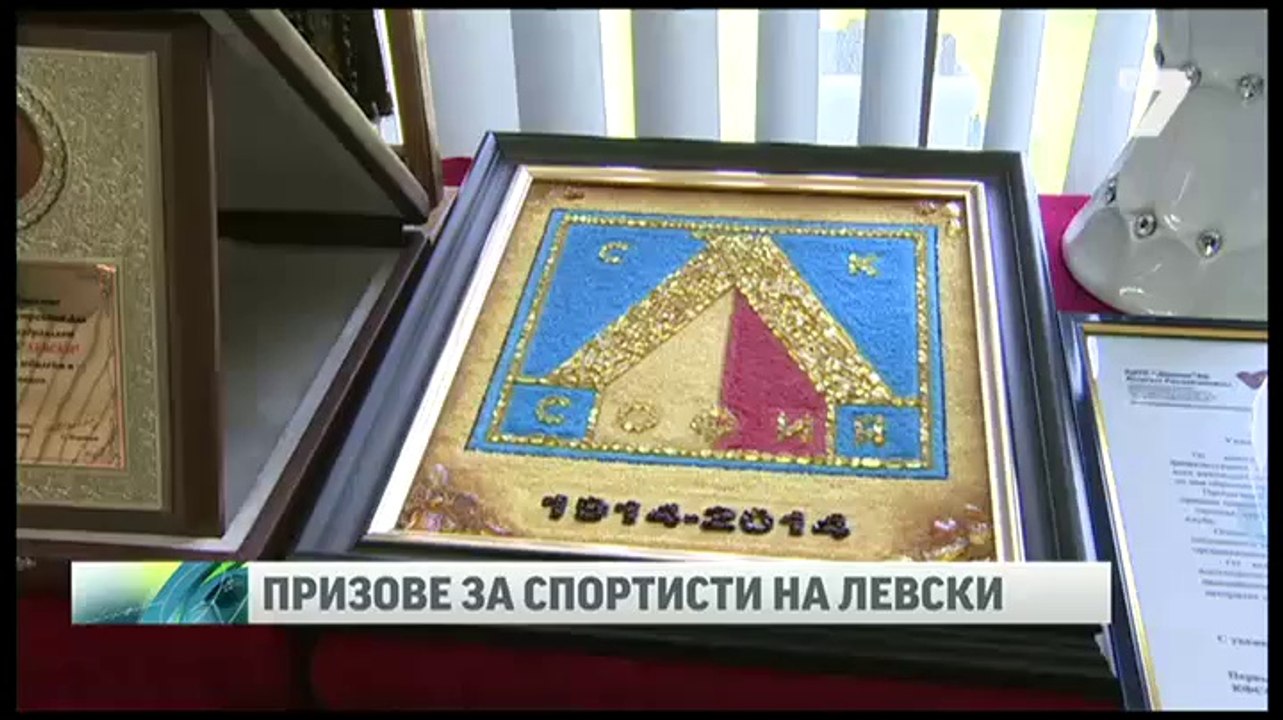 Години 100 Левски - 2014 година