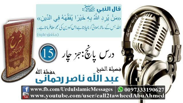 15 Sharah Kitaab Al-Tawheed Class 05 Part 04