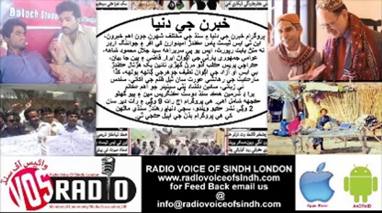 Khabron Je Dunya of 24 MAY 14 @ Radio Voice of Sindh London