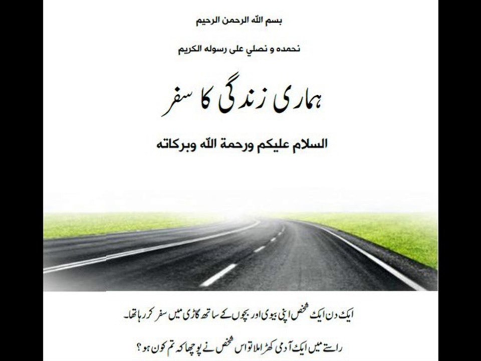 Life's Journey