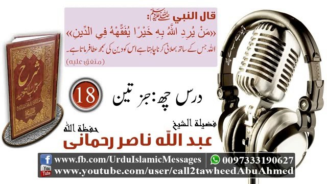18 Sharah Kitaab Al-Tawheed Class 06 Part 03