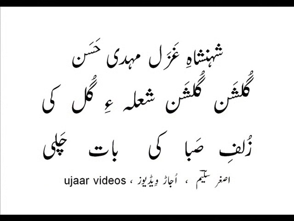 Mehdi Hassan gulshan gulshan shola-e-gul ki zulf-e-saba ki baat chali