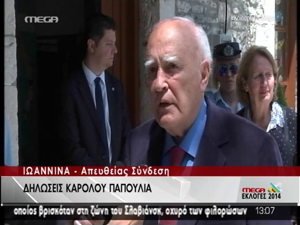 Παπούλιας