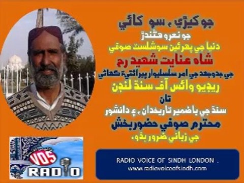 Dahap Ja Dass Sufi Huzoor Bux Lecture on Sufi Shah Inayat Shaheed Struggle 23 MAY 14