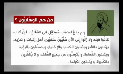 رأي الإمام ابن باديس في الوهابية_(360p)