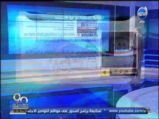 90#دقيقة: أحصائيات بالتفصيل لعدد الناخبيين واللجان الإنتخابية وعدد القضاه وقواعد وقوانيين الإنتخابات