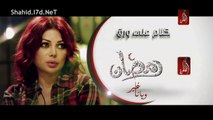اعلان مسلسل كلام على ورق على قناة الظفرة رمضان 2014 - شاهد دراما