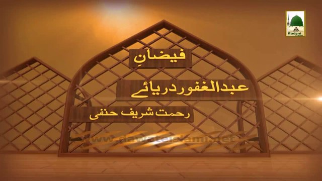 3d Animation Video (Madani Channel ID) - Faizan-e-Abdul Ghafoor Darya-e-Rehmat Shareef hanafi (1)