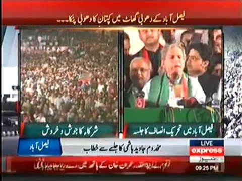 Javed Hashmi Speech at PTI Jalsa Faisalabad - 25th May 2014