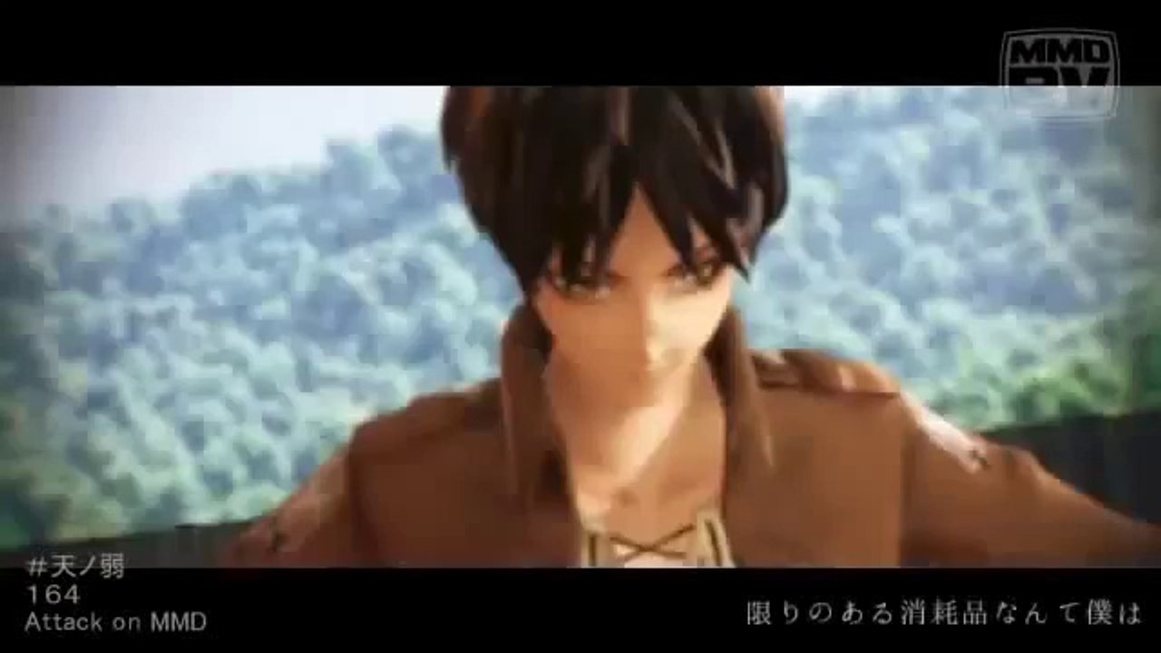 【MMD-PVF1】天ノ弱【進撃のMMD】