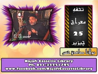 Tohfa-e-Meraaj 25 Cheizein | Maulana Sadiq Hassan P-1
