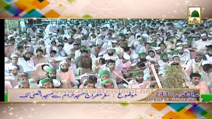 Madani Guldasta 243 - Safar e Meraj Masjid e Haram Say Masjid e Aqsa Tak (1)