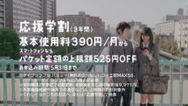 00167 ntt docomo gakuwari miwa mobile phones jpop - Komasharu - Japanese Commercial