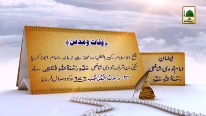 History in Urdu - Imam Yahyah bin Sharf - 24 Rajab (1)