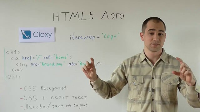 SEO оптимизация на кода на логото в един сайт