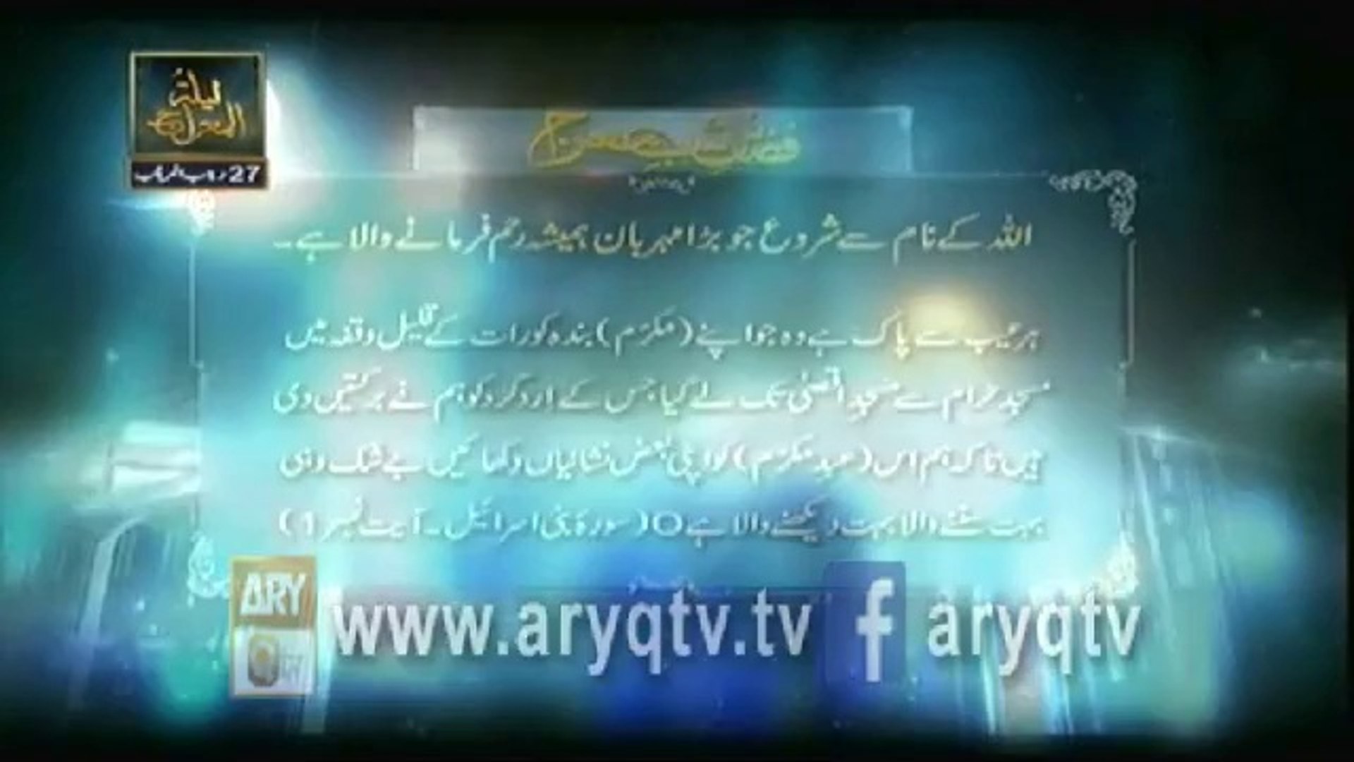 Fazilat Shab E Meraj Video Dailymotion