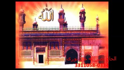 Abyaat-e-Bahoo (RA) by Alhaaj Nasrullah Khan Noori