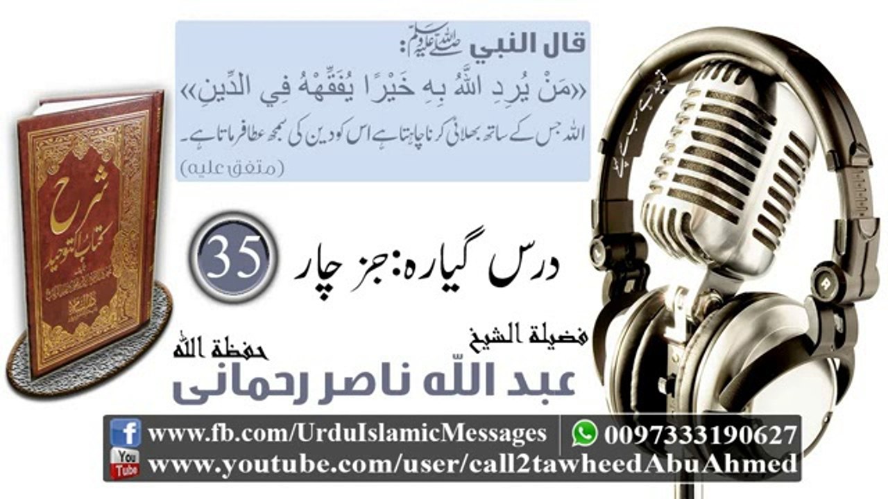 35 Sharah Kitaab Al-Tawheed Class 11 Part 04