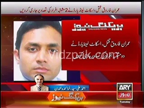 Dr.Imran Farooq Murder Case - Scotland Yard releases images of two suspects