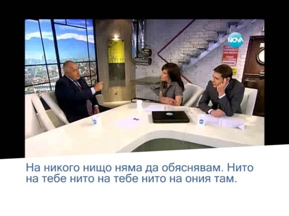 За какво си мисли Ани Цолова докато си говори с Бойко Борисов?