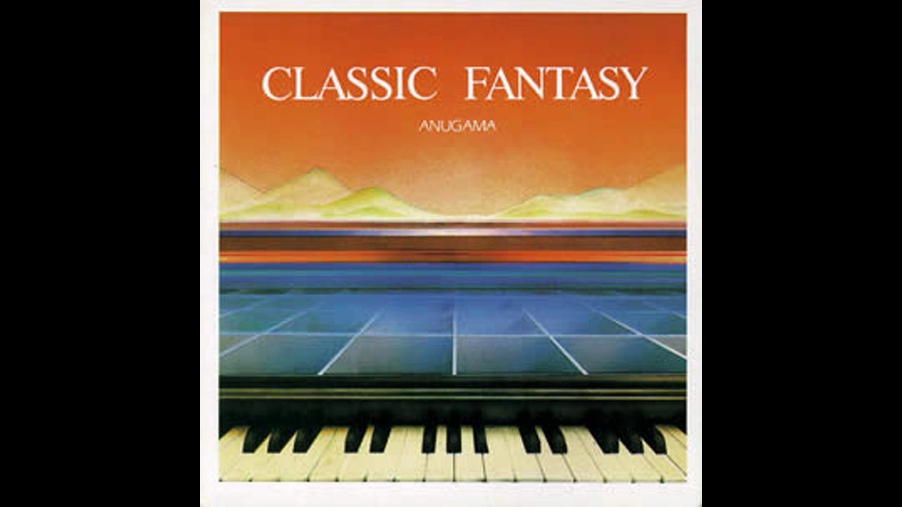 アヌガマ　クラシック・ファンタジー　ヨハン・ゼバスティアン・バッハ作曲 『 シチリアーノ （フルート・ソナタ 変ホ長調 BWV.1031 中間楽章 ト短調）』