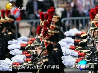 20140527 老梁观世界 20140527