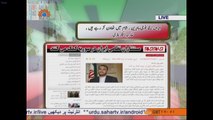 اخبارات کا جائزہ|Iran facilitating Syria over War against terrorism,Secretary FM|Sahar TV Urdu
