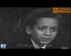 رياض الهمشرى وهو طفل يغنى فى برنامج بحضور فريد شوقى والكابتن محمد لطيف