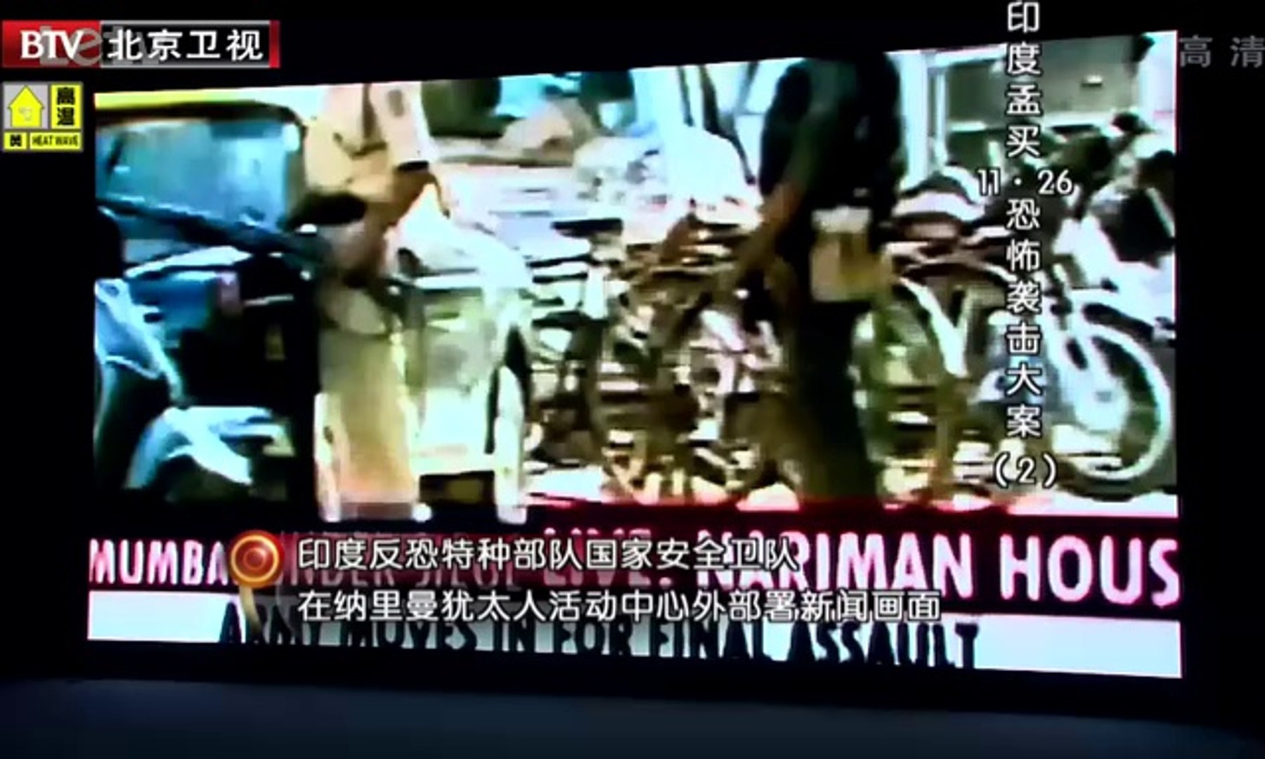 档案 印度孟买11 26恐怖袭击大案 2 Video Dailymotion