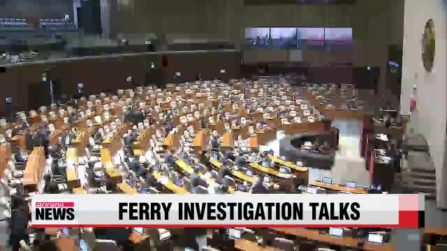 Lawmakers remain at odds over Sewol-ho ferry probe
