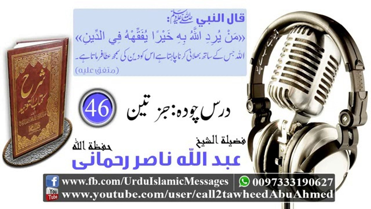 46 Sharah Kitaab Al-Tawheed Class 14 Part 03
