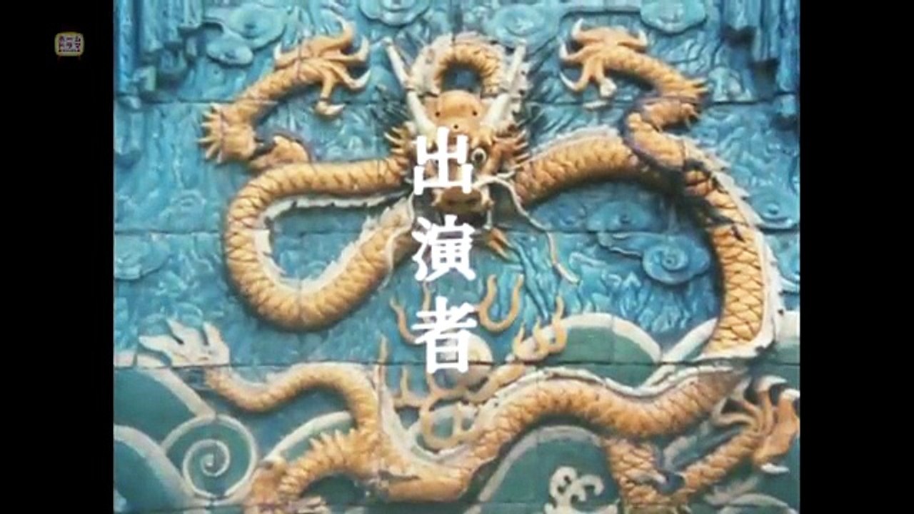 西遊記Ⅱ エンディング